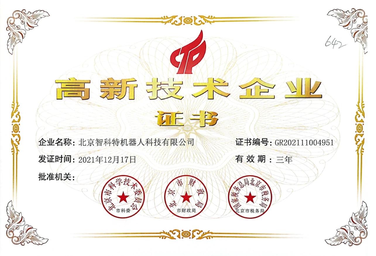 高新技术企业