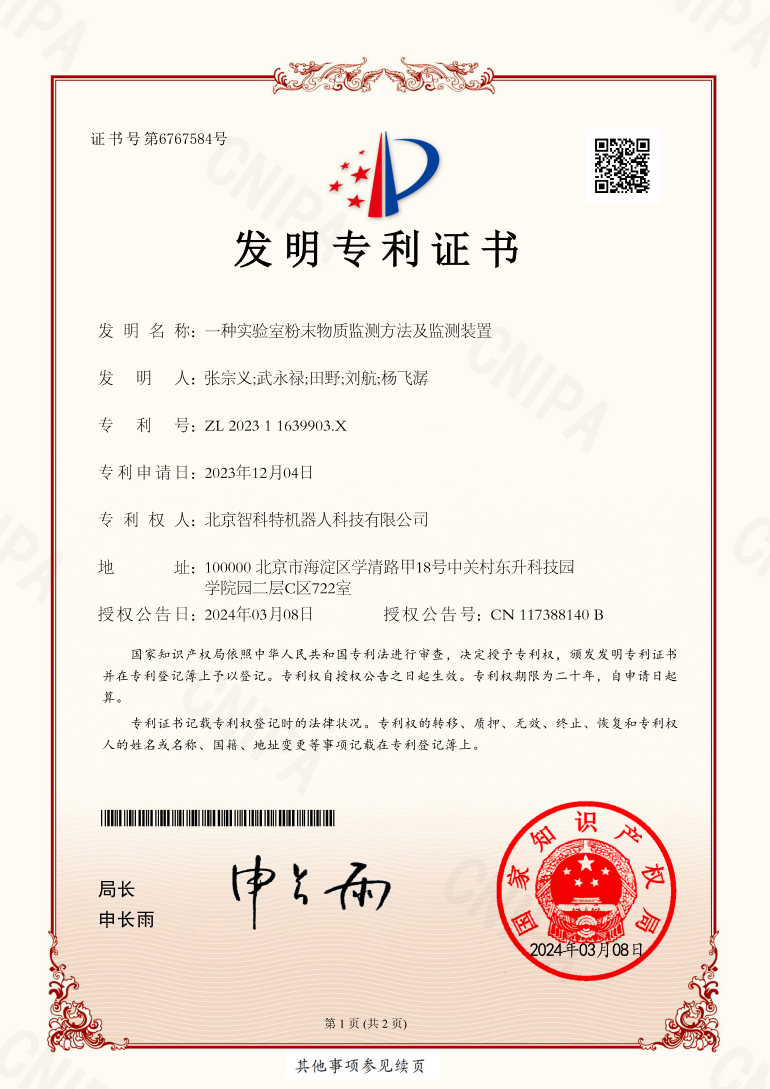 发明专利