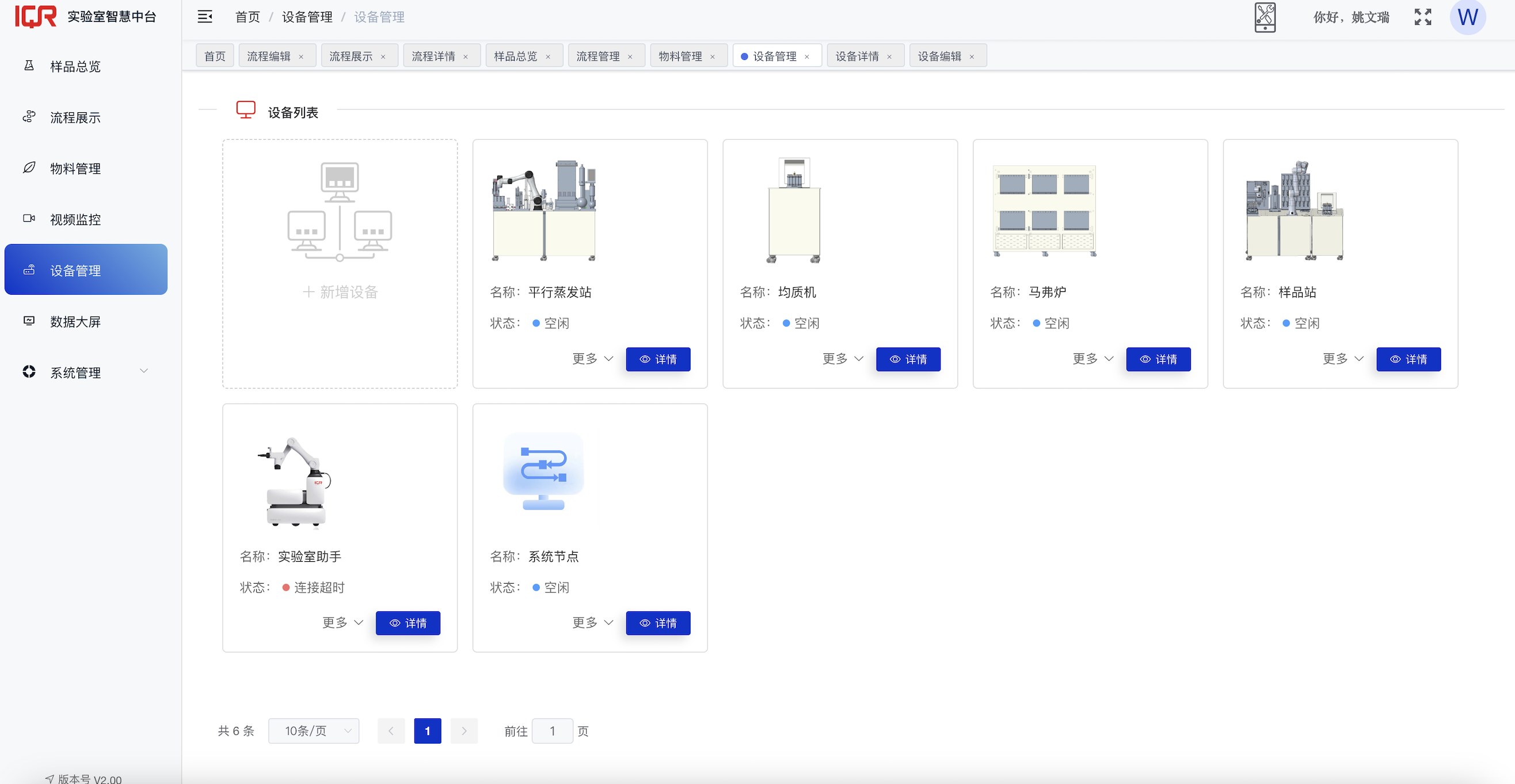 Labrain 实验管理控制台界面